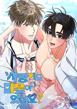 Cover image for the manhwa called Is There Foul in Love?
