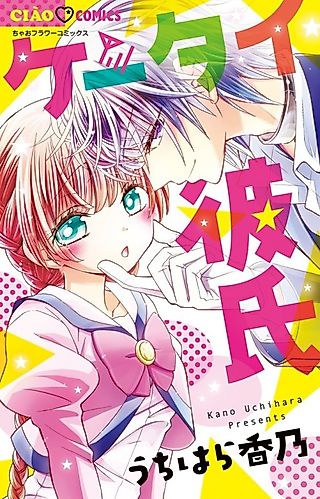 Cover image for the manga called Ketai Kareshi