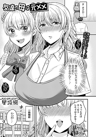 Cover image for the manga called Tomodachi no Haha wa Moto ××
