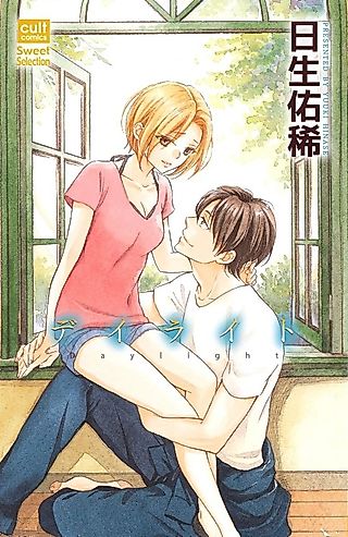 Cover image for the manga called Daylight