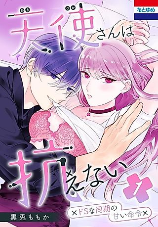 Cover image for the manga called Ms. Amatsuka Can't Resist: A Sadistic Coworker's Sweet Commands