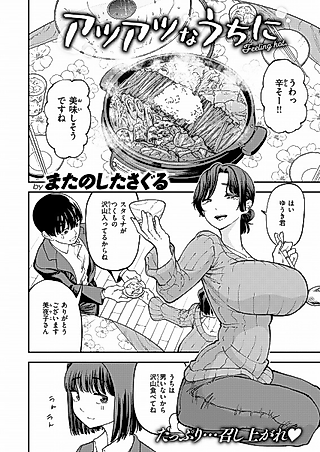 Cover image for the manga called Get It While It's Hot