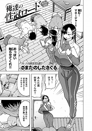 Cover image for the manga called Our Road to Succsex