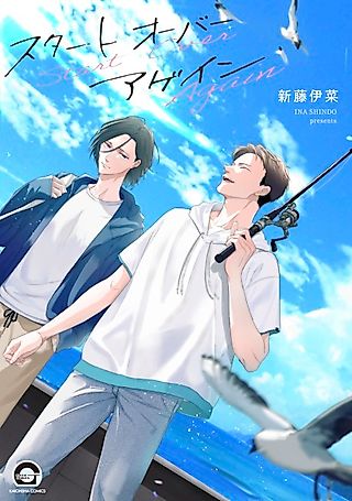 Cover image for the manga called Start Over Again