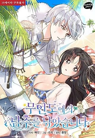 Cover image for the manhwa called Reeling in the Male Lead