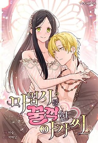 Cover image for the manhwa called Miss Who Swallowed a Mage