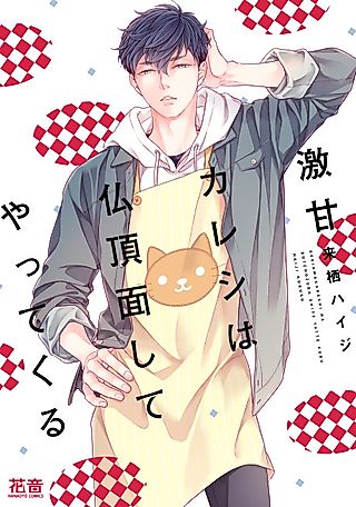 Cover image for the manga called Day-Care Pick Up