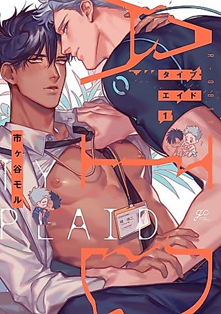 Cover image for the manga called Type Aid