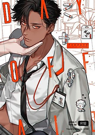 Cover image for the manga called DAY OFF AID