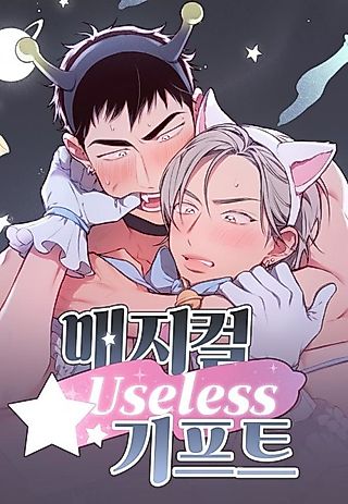 Cover image for the manhwa called Magical ☆ Useless Gift
