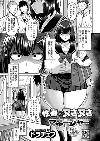 Cover image for the manga called Youthful Gooner Manager