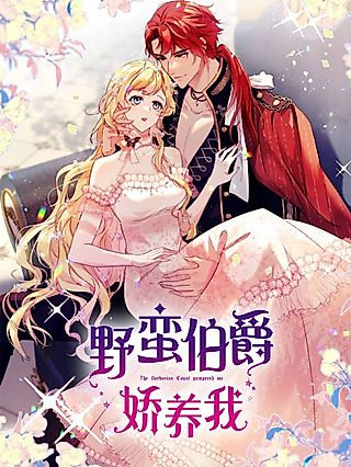 Cover image for the manhua called The Barbarian Count Pampered Me