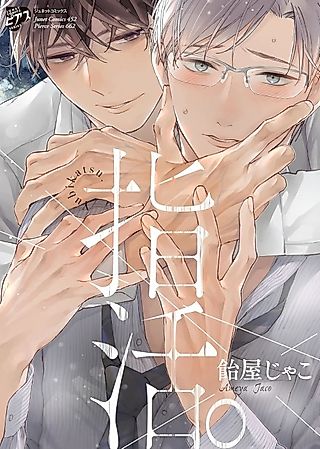Cover image for the manga called Yubi Katsu.