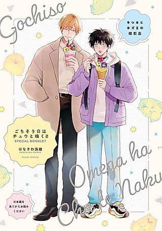 Cover image for the manga called The Fox And Mouse Have A Photo Shoot