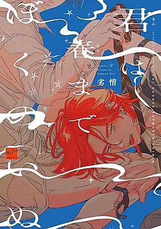 Cover image for the manga called My Dog Until Spring