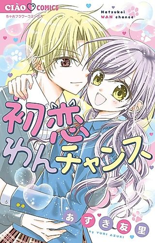Cover image for the manga called Hatsukoi One Chance
