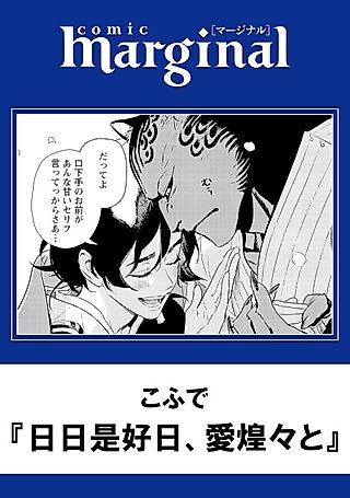 Cover image for the manga called Every Day is a Good Day When There's Love
