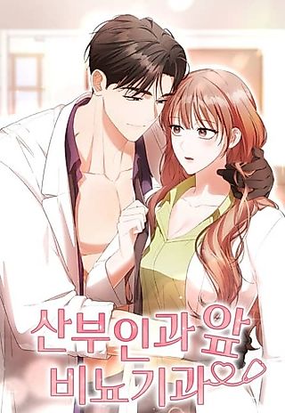 Cover image for the manhwa called Urology Department in Front of Obstetrics and Gynecology Department