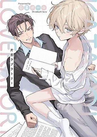 Cover image for the manga called Unrequited Loveratory