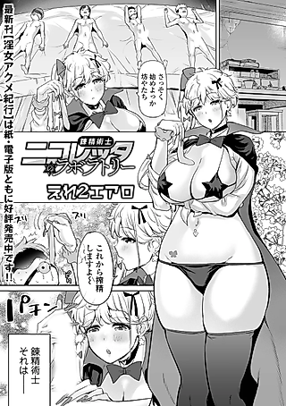 Cover image for the manga called Renseijutsushi Nicoletta no Laboratory