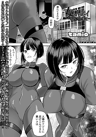 Cover image for the manga called Onna Spy Shikujiri no Hate