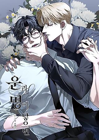 Cover image for the manhwa called When Fortune and Fate Meets