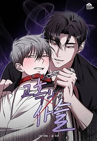 Cover image for the manhwa called Chain of Enchantment