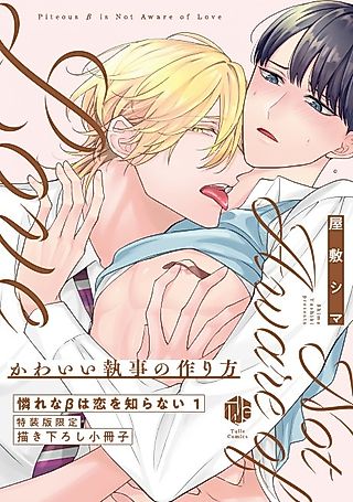 Cover image for the manga called Kawaii Shitsuji no Tsukurikata