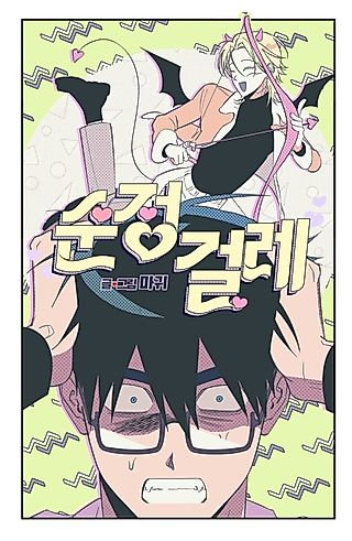 Cover image for the manhwa called Pure Slut