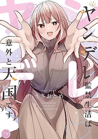 Cover image for the manga called Being a Yandere's Prisoner Is Actually Kind of Nice