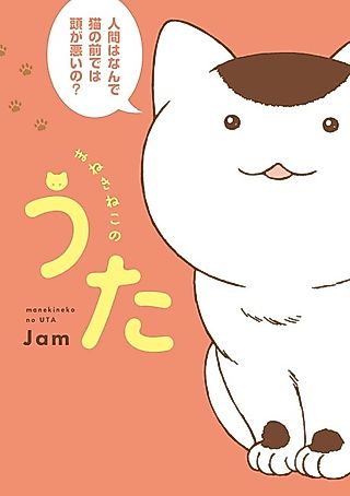 Cover image for the manga called Song of Manekineko