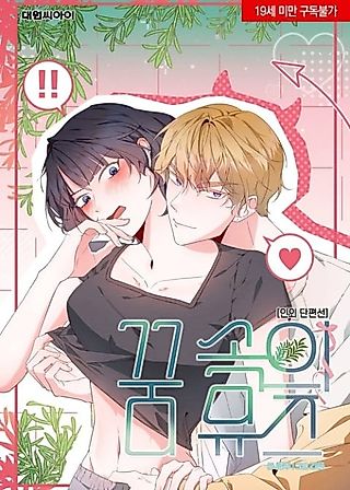 Cover image for the manhwa called Muse in Dreams