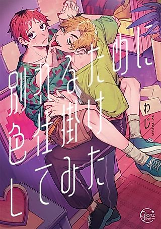 Cover image for the manga called Trying to Break up With Sex