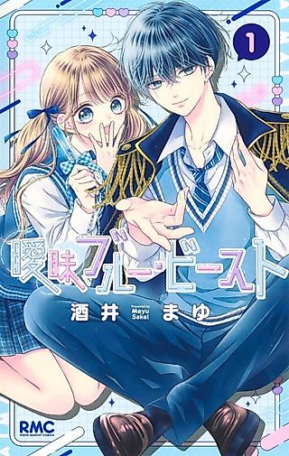 Cover image for the manga called Ambiguous Blue Beast