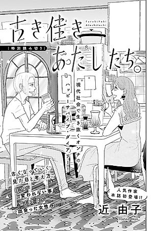 Cover image for the manga called Furuki Yoki Atashitachi