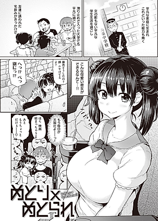 Cover image for the manga called Metori x Metorare