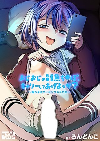Cover image for the manga called Oji Oji no Zako Chinpo, Carry shite Ageyokka?: Meikko wa Gaming Mesugaki