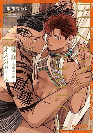 Cover image for the manga called Buzoku Omegaverse