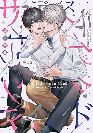 Cover image for the manga called Sadistic Open Mind