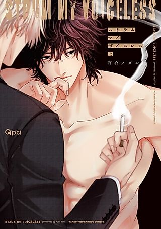 Cover image for the manga called Strum My Lost Voice