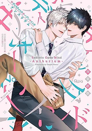 Cover image for the manga called Sadistic Open Mind: Anthurium