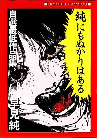 Cover image for the manga called Cold Fish