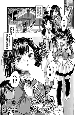 Cover image for the manga called Otou-san to Mata Issho