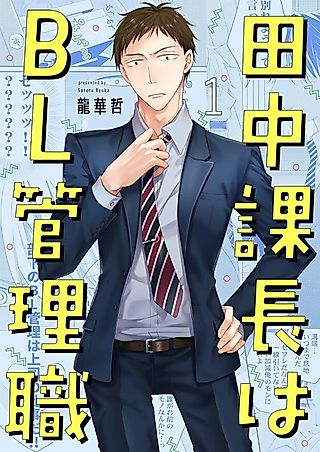 Cover image for the manga called The Boys' Love Manager