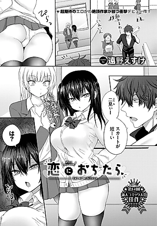 Cover image for the manga called When I Fall in Love