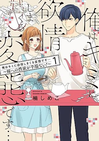 Cover image for the manga called You Turn Me On Non-Stop... -My Appetite for My Wife Is Incredible!
