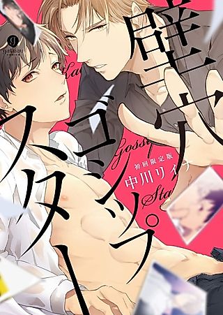 Cover image for the manga called Kabeana Gossip Star