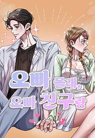 Cover image for the manhwa called Secretly With My Oppa's Friend