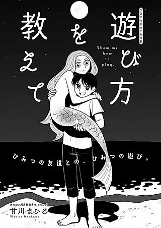 Cover image for the manga called Show Me How to Play