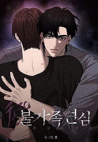 Cover image for the manhwa called Semi Family Love